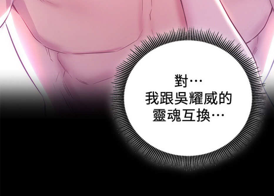 网红游戏漫画,第11话2图