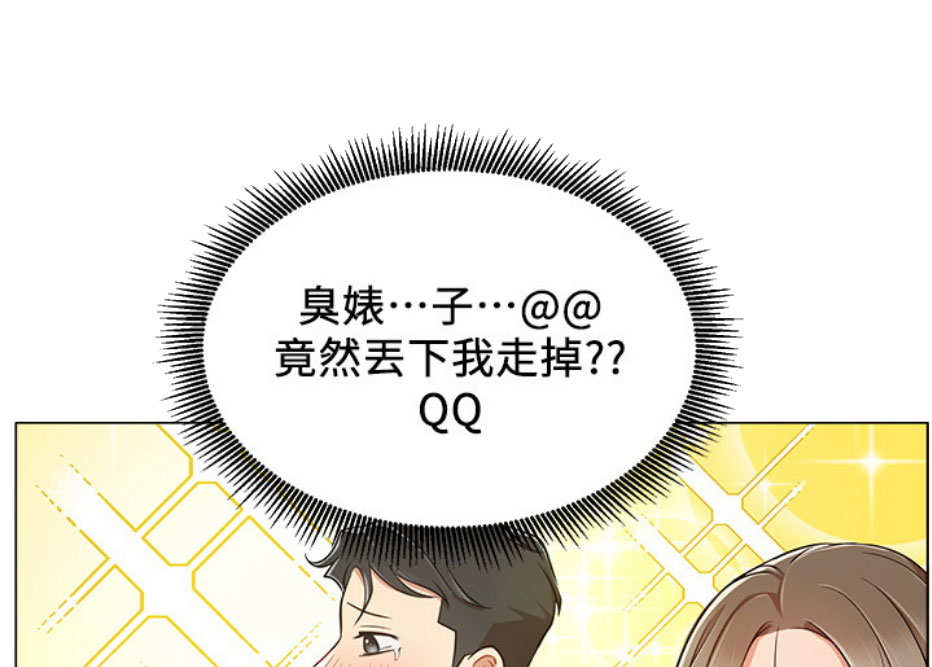 我是网红小品视频漫画,第9话2图