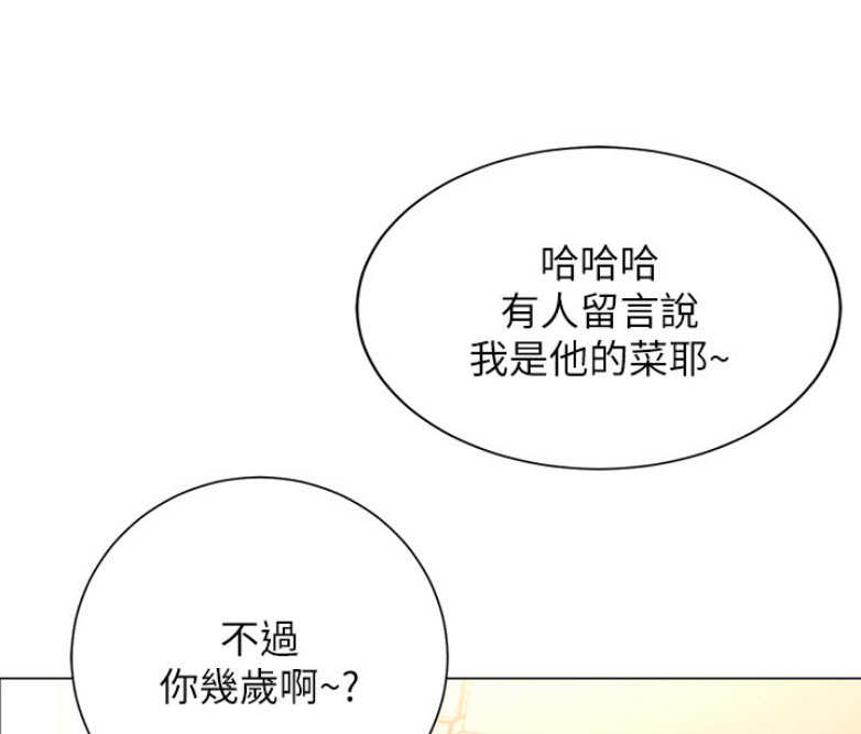 我只是一个网红漫画,第7话2图