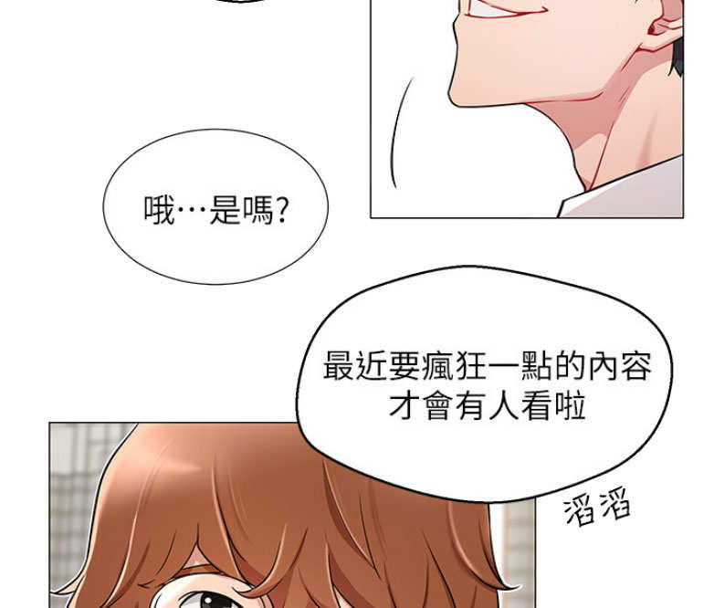 我是网红免费漫画漫画,第4话2图