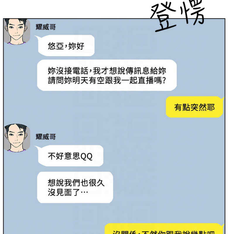 我是网红免费漫画漫画,第20话1图