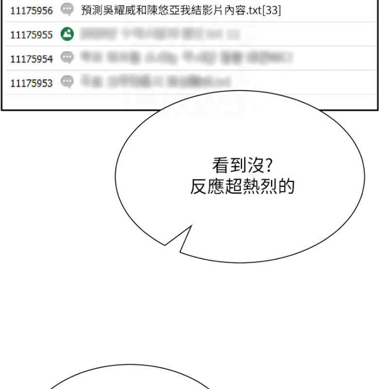 我是大网红小说漫画,第22话1图