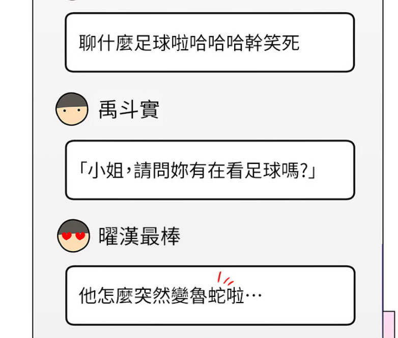 我就是网红漫画,第5话1图
