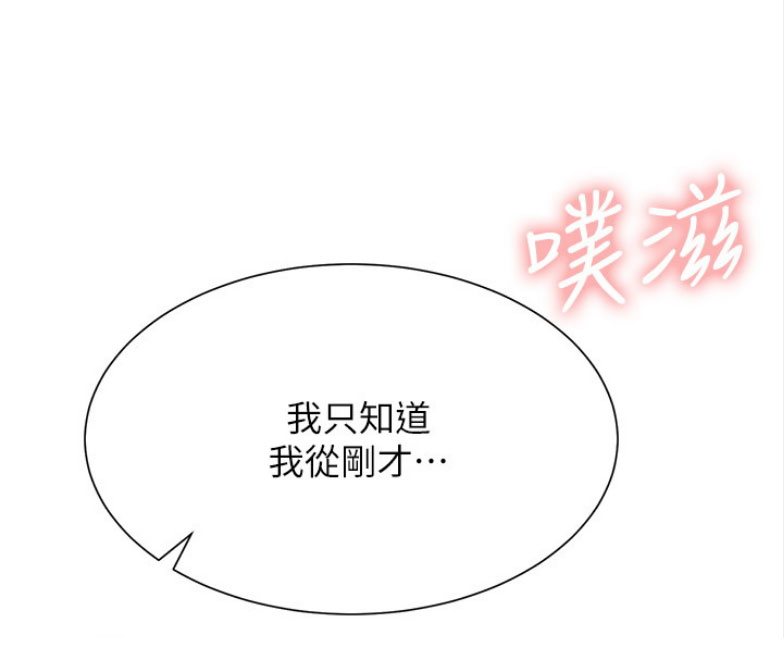 我就是网红漫画,第31话1图