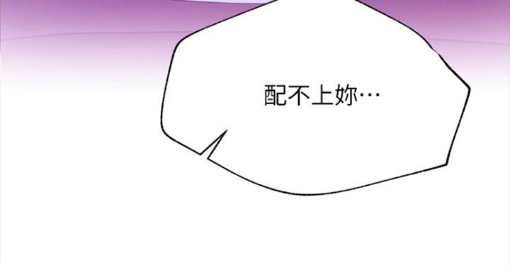 我就是网红漫画,第43话2图