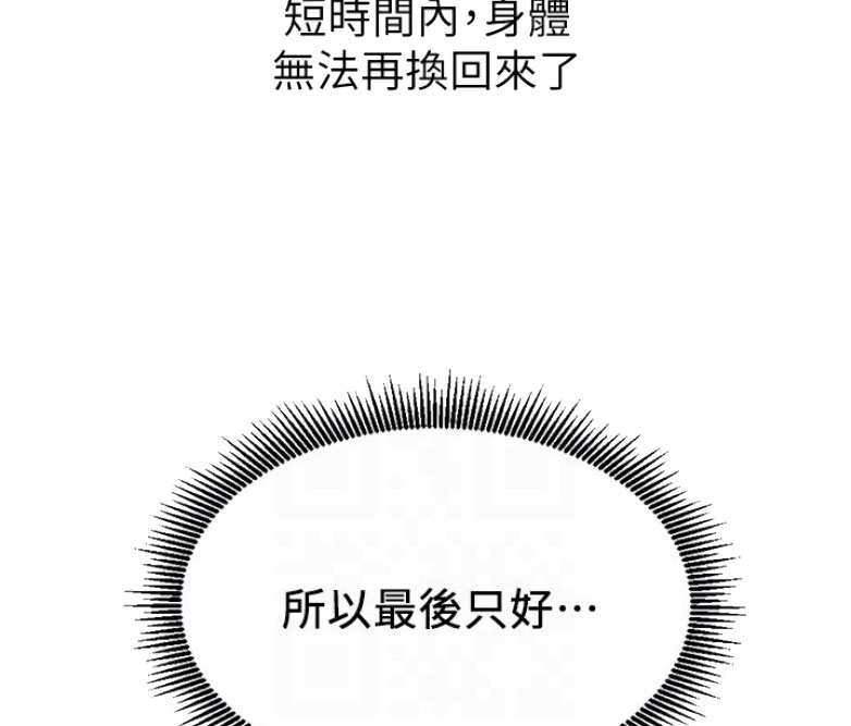 我就是网红漫画,第4话2图