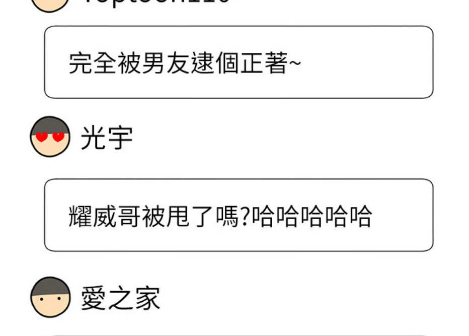 网红游戏漫画,第9话1图