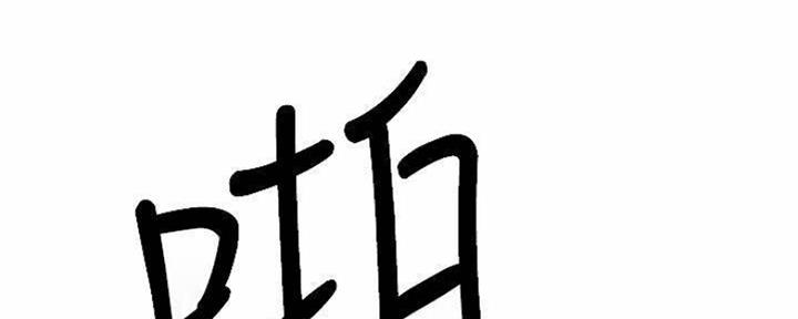 网红游戏漫画,第79话1图