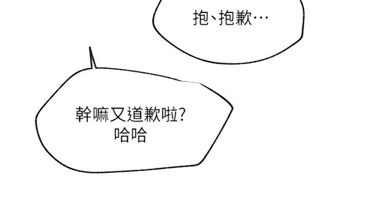 我真是网红漫画,第53话1图