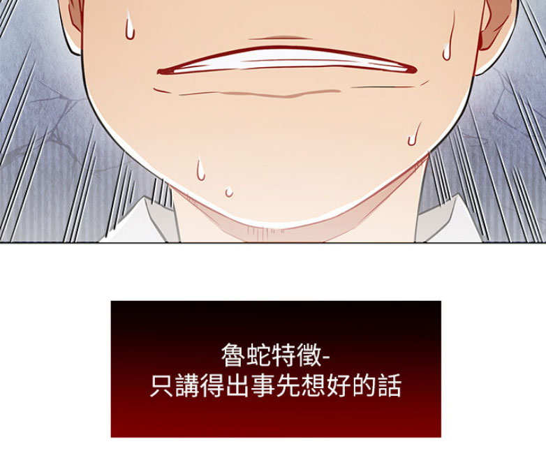 我只是一个网红漫画,第7话2图