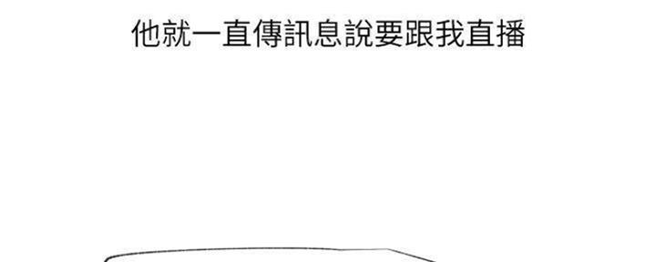我就是网红漫画,第79话2图