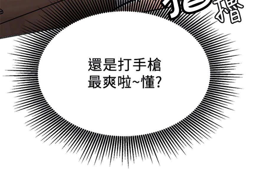 我真是网红漫画,第18话2图