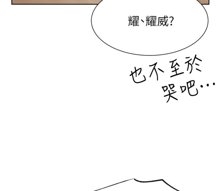 我就是网红漫画,第26话2图
