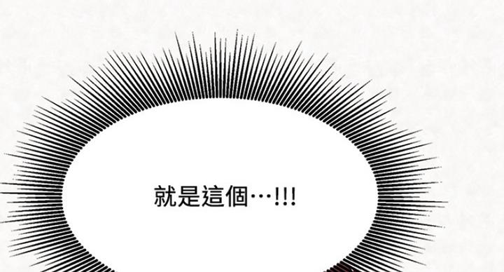 网红游戏漫画,第46话2图
