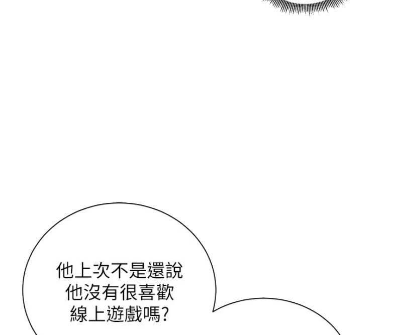网红游戏漫画,第6话1图