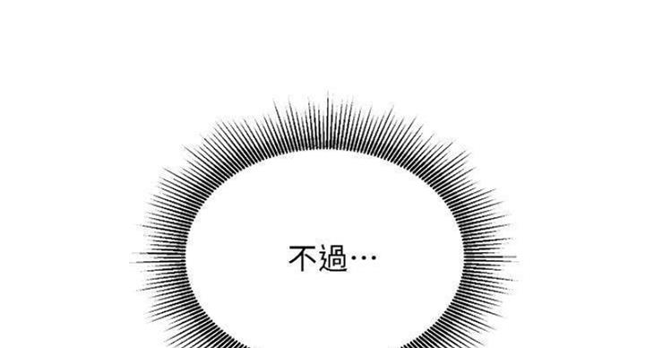 我真是网红漫画,第65话2图