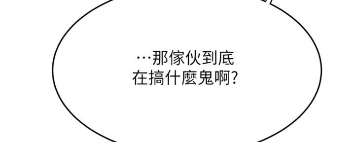 我真是网红漫画,第81话1图