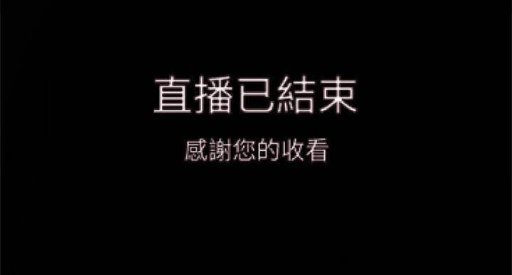 我真是网红漫画,第65话1图