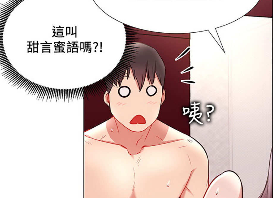 我就是网红漫画,第15话2图