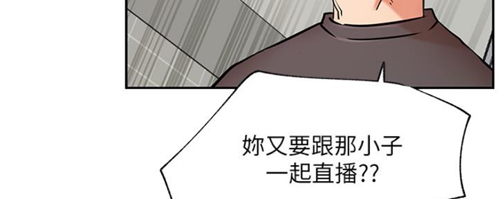 我就是网红漫画,第75话1图