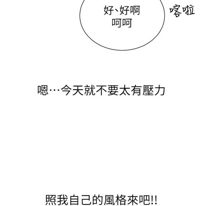 我就是网红漫画,第23话1图