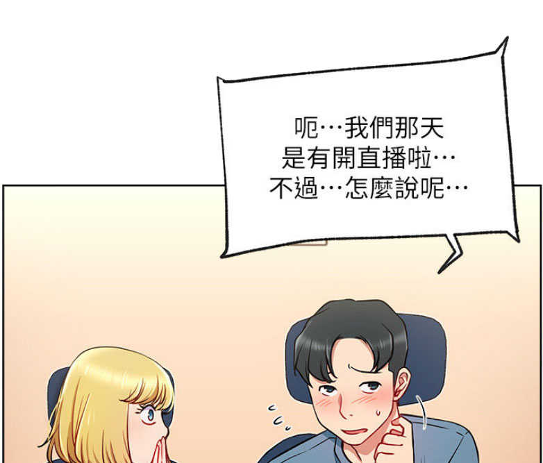 我真是网红漫画,第28话1图