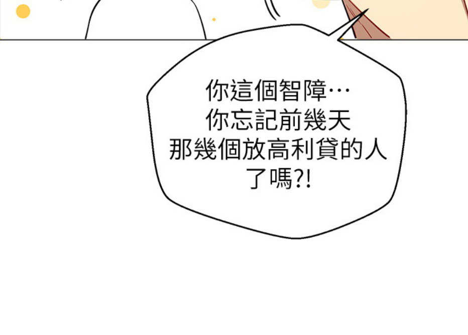 我是大网红小说漫画,第13话1图