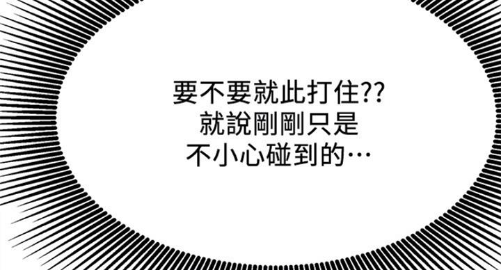 我是网红免费漫画漫画,第48话2图