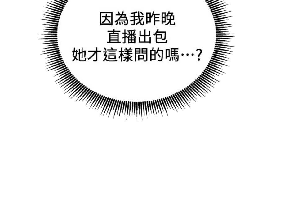 我就是网红漫画,第12话1图