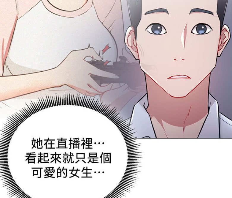 我真是网红漫画,第6话2图