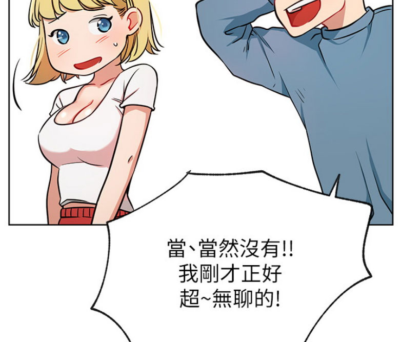 我真是网红漫画,第25话2图