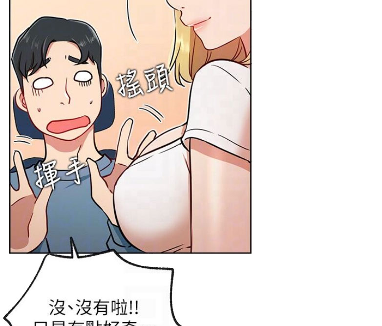 我就是网红漫画,第26话1图