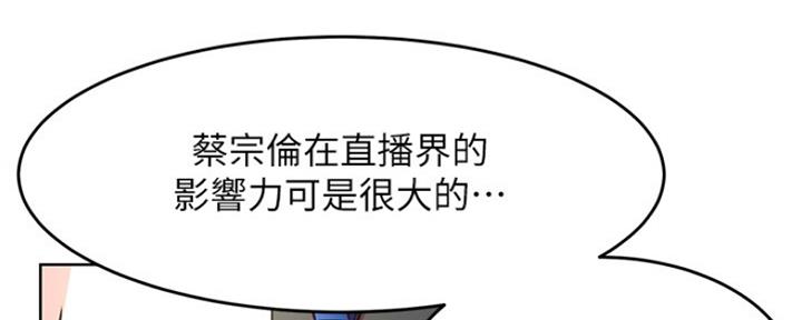 我就是网红漫画,第81话1图