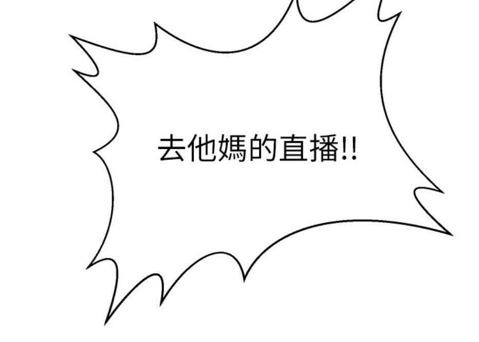 我是网红小品视频漫画,第9话2图