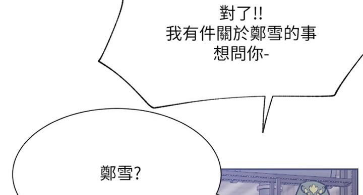 网红游戏漫画,第44话1图