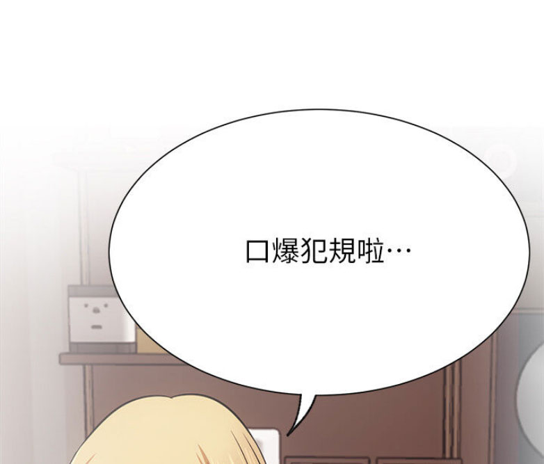 我只是一个网红漫画,第32话2图