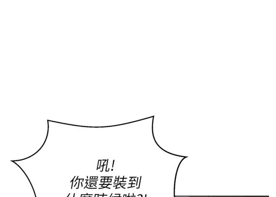 我就是网红漫画,第10话2图