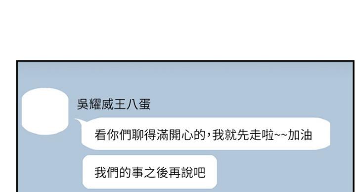 我就是网红漫画,第45话2图