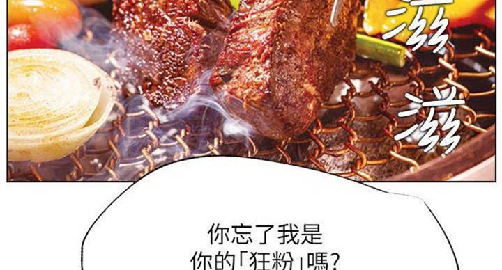 我是大网红小说漫画,第67话1图