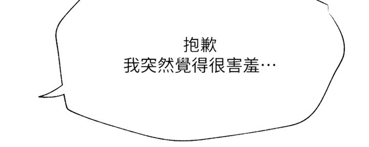 网红游戏漫画,第85话2图