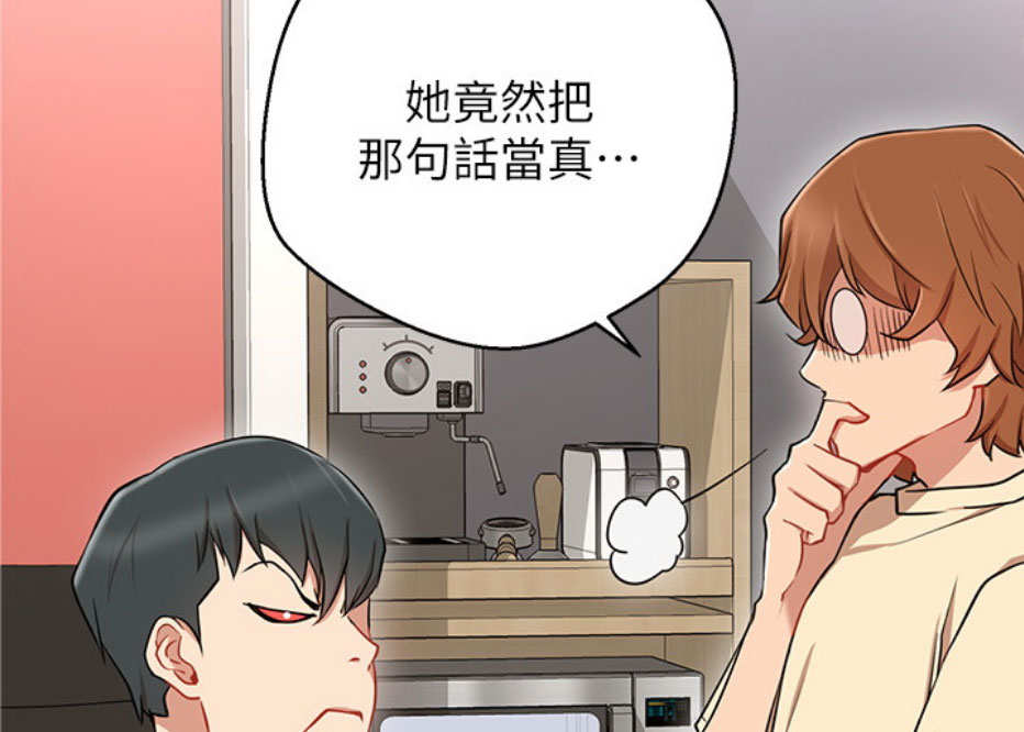 网红游戏漫画,第13话2图