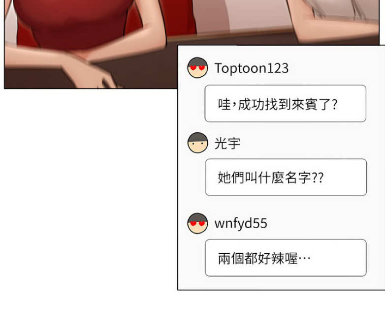 我只是一个网红漫画,第7话2图