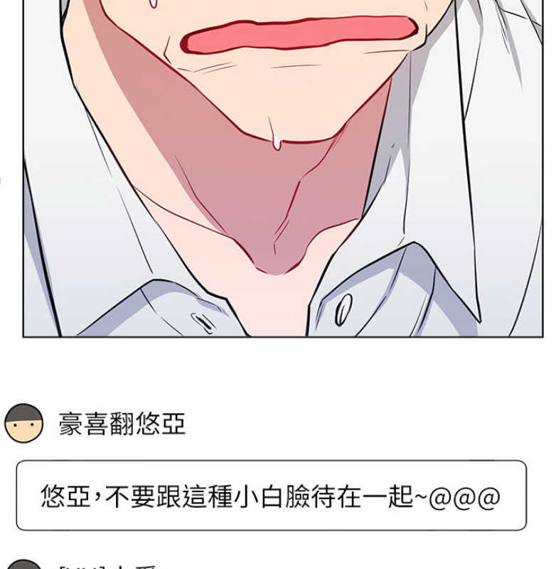 我真是网红漫画,第21话2图