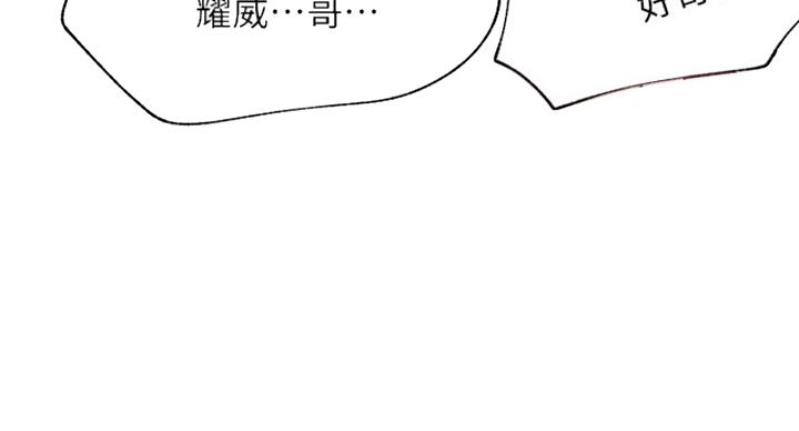 我真是网红漫画,第50话1图