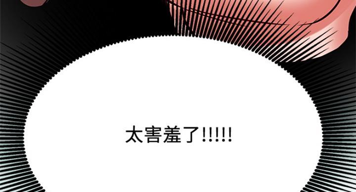我就是网红漫画,第47话2图