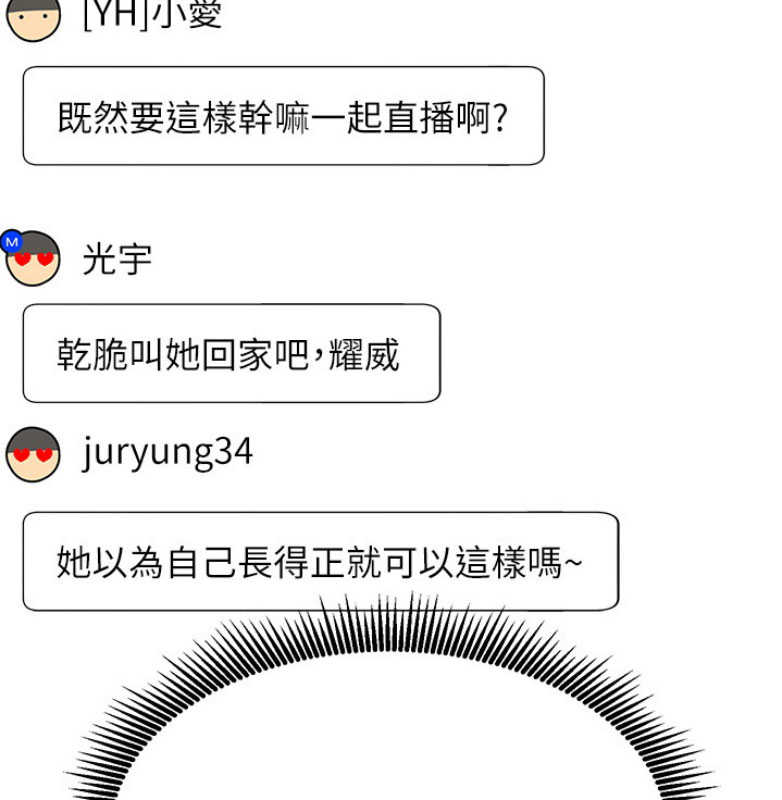 我真是网红漫画,第21话1图
