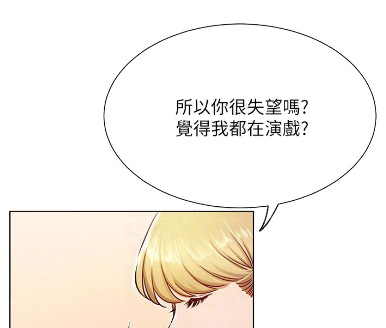我真是网红漫画,第26话2图