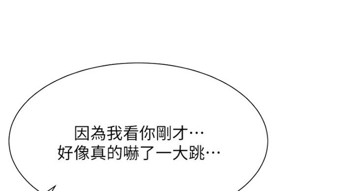 网红游戏漫画,第53话2图