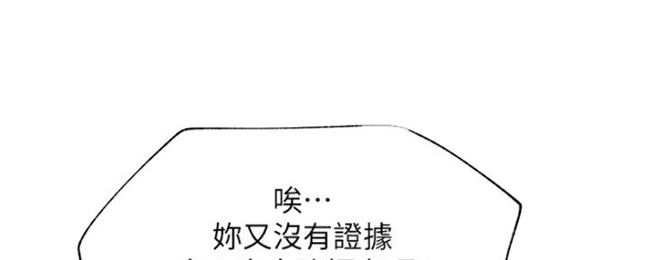 我真是网红漫画,第82话1图