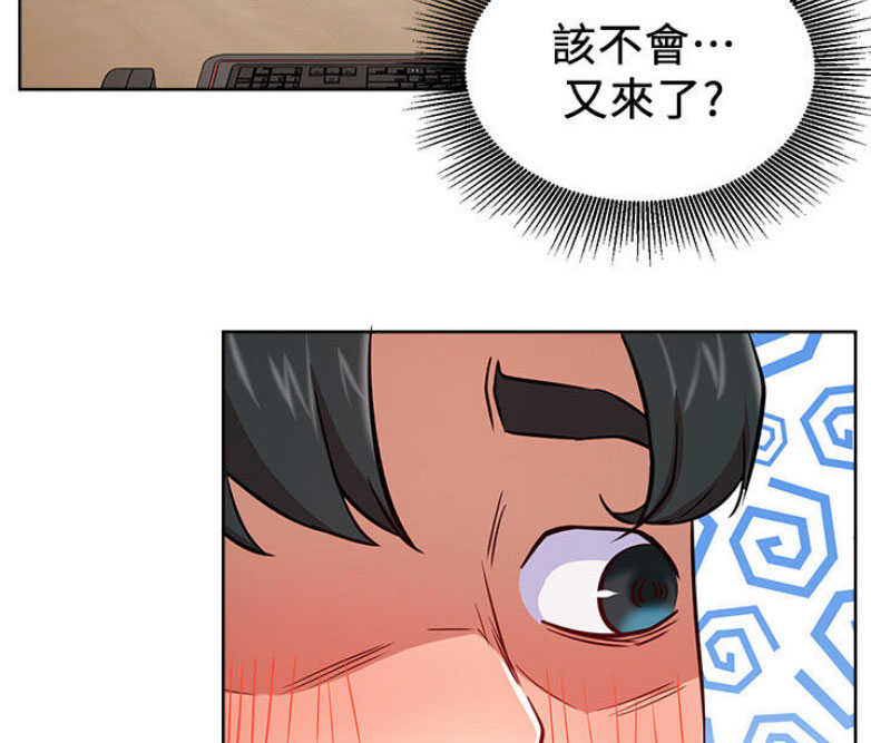 我真是网红漫画,第29话1图